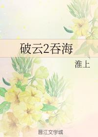 《破云2吞海》