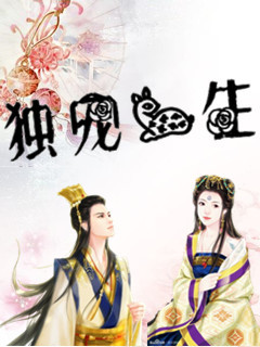 《独宠一生》