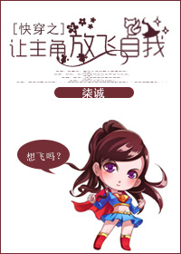 《让主角放飞自我[快穿]》