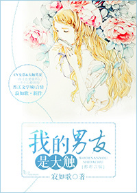 《我的男友是大触》
