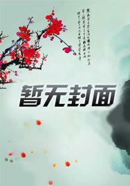 《末世女僵尸》