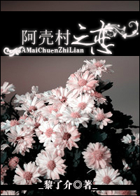 《阿売村之恋（生包子）》