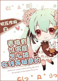 《青梅有肤渴症怎么破在线等挺急的》