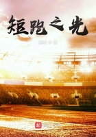 《短跑之光》