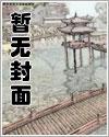 《[重生二战]元帅，私奔吧！》
