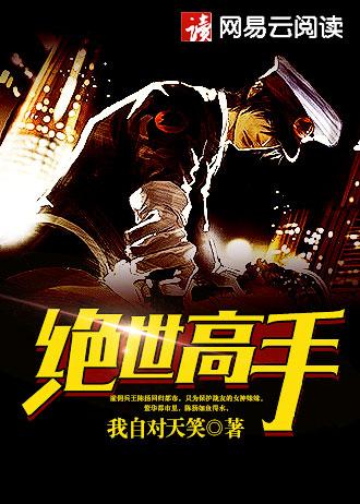 都市之生而为王