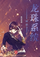《神级龙珠系统》