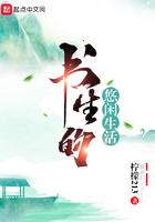 《书生的悠闲生活》