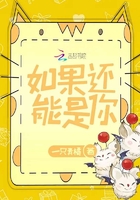 《如果还能是你》