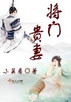 《将门贵妻》