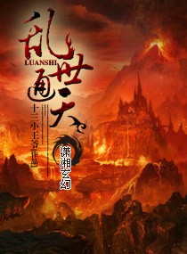 《乱世通天》
