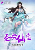 《圣女仙恋》