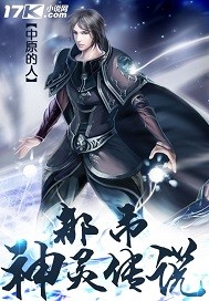 《都市神灵传说》
