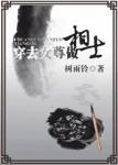 《穿去女尊做相士》