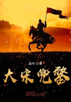 《大宋兜鍪》