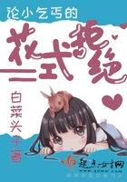 《论小乞丐的花式拒绝》