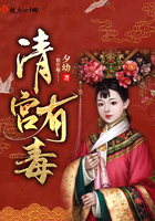 《清宫有毒》