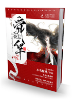 《公主舜华》