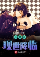 《小精灵现世降临》
