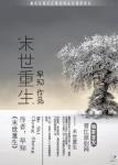 《末世重生gl》