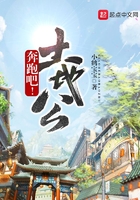 《奔跑吧，土地公》