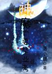 《神魔也要毕业考》