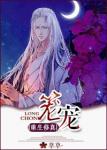 《前对头[重生修真]》