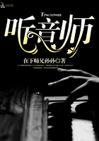 《听音师》