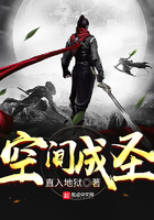《空间成圣》