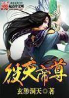 《役天帝尊》