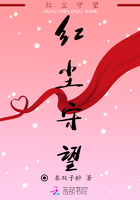 《红尘守望》