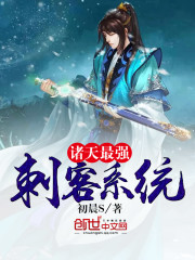 《诸天最强刺客系统》