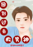 《回到过去救男神》