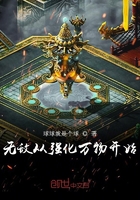 《无敌从强化万物开始》