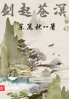 《剑起苍溟》