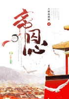 《帝囚心》