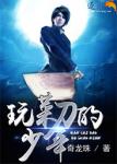 《玩菜刀的少年》