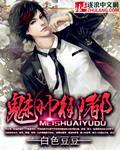 《魅帅御都》