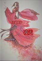 《天道绝帝之凌天》