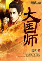 《大国师》
