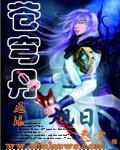 《逆转苍穹》