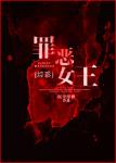 《[综影]纷争女神》