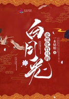 《论黑化竹马的白月光》