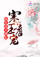 《寒王嗜宠：绝色逆天逃妃》