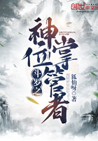 《斗罗之神位掌管者》