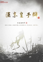 《汉末皇子辩》