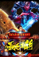 《英雄联盟之最后王朝》