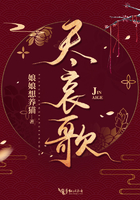 《尽哀歌》