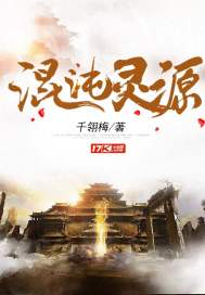 《混沌灵源》