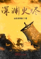 《深渊火烬》